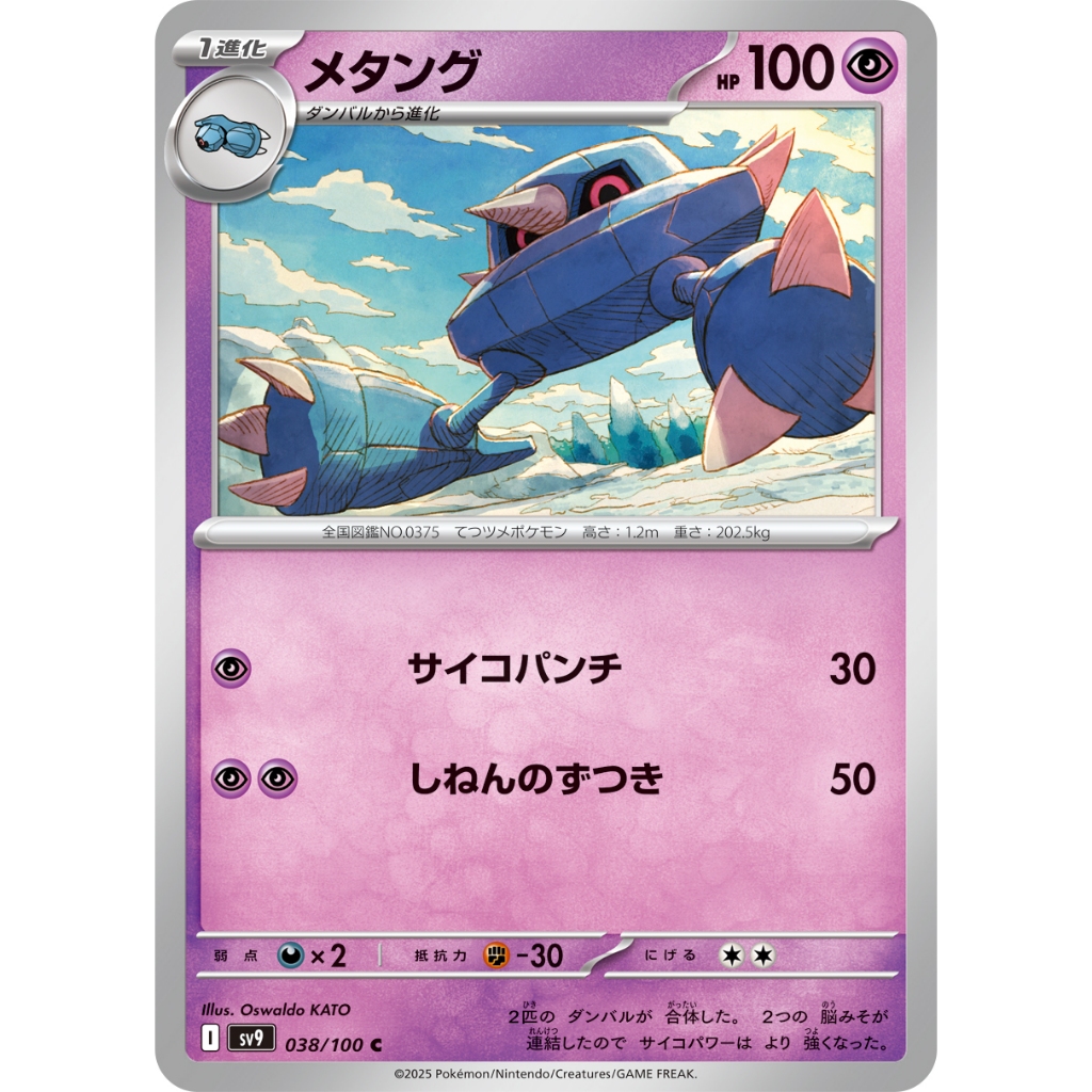 【PTCG日版】SV9F 38/100 金屬怪C【婕魚卡舖】