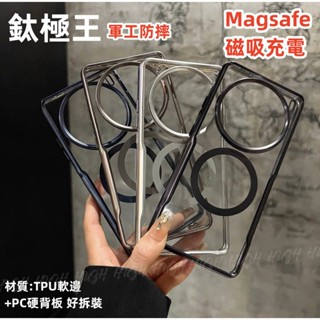 鈦極王 軍工 手機殼 Magsafe 磁吸充電 適用 VIVO X200 PRO X200PRO 防摔殼 保護殼 殼