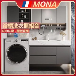 🔥法國MONA🔥【破損包賠】洗衣櫃 洗衣機櫃 浴櫃 浴室櫃 巖板無縫陶瓷盆洗衣櫃一體組合 陽臺洗衣櫃 陽臺太空鋁洗衣櫃