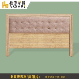 ASSARI-精緻貓抓皮床頭片-單大3.5尺/雙人5尺/雙大6尺