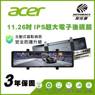 【安託華推薦】acer電子後視鏡BSD-5K SONY雙鏡頭 4K畫質+BSD盲點偵測+GPS測速+倒車顯影
