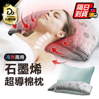 商周肯定店家！【石墨烯羽絲絨枕】枕頭 防蟎枕頭 抗菌枕頭 石墨烯被 墨烯護頸枕 石墨烯發熱被 暖暖被 羽絨被 獨立筒