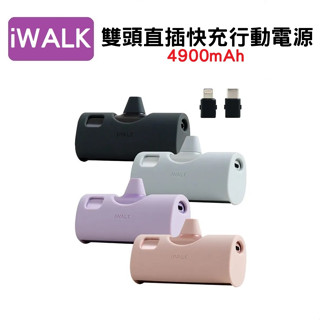 iWALK 新款 雙頭直插式行動電源 大容量行動電源 快充 移動電源 口袋電源 迷你行動充 數字顯示 PD快充
