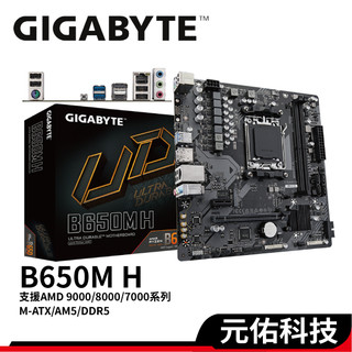 GIGABYTE 技嘉 B650M H M-ATX AMD Ryzen AM5 主機板