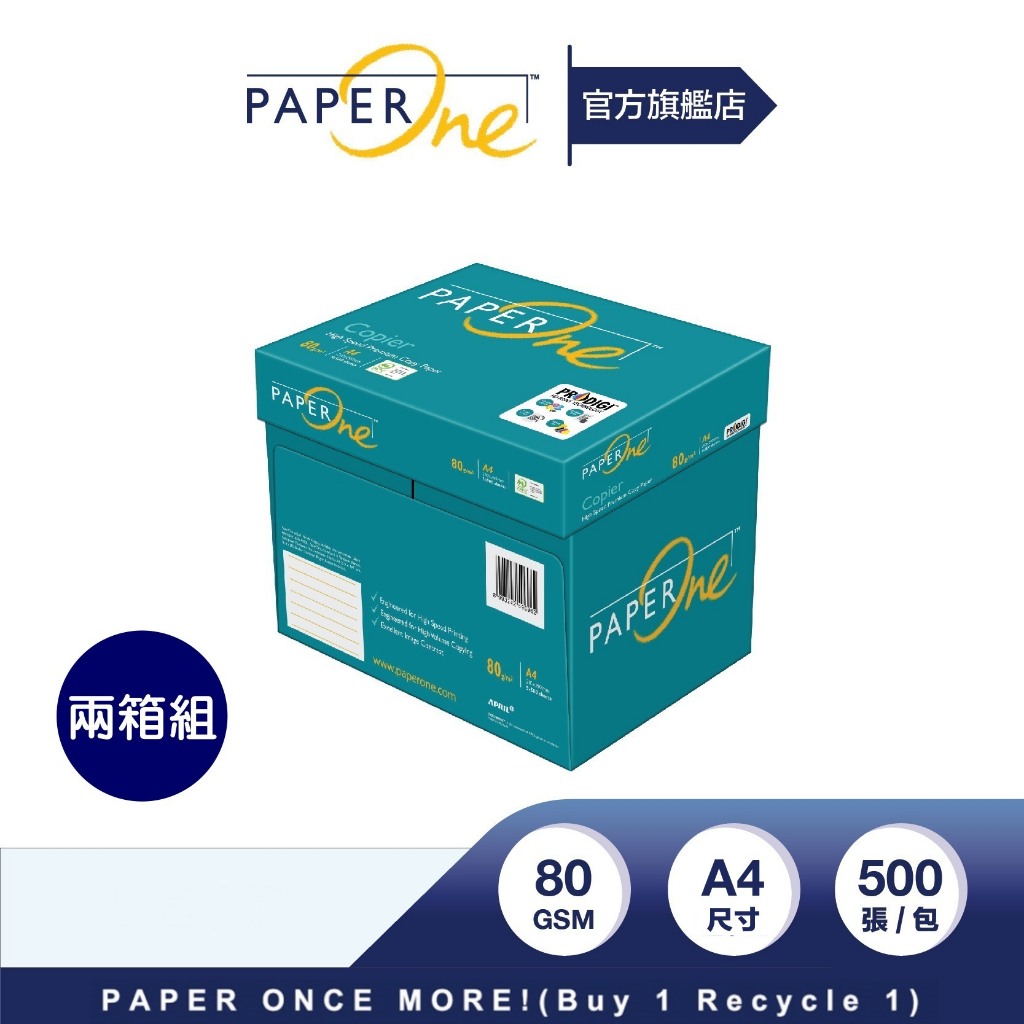 PaperOne 影印紙｜Copier多功能高效（兩箱組）｜80g（A4）【官方旗艦店】
