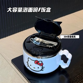 Kitty泡麵碗🎀 304卡通飯盒 不鏽鋼泡麵碗保溫飯盒學生宿舍上班辦公室帶飯防燙帶蓋碗大號 餐具飯盒 快餐杯兒童飯盒