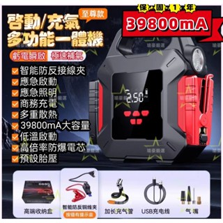 ⭐瑜豪⭐【免運】啟動/充氣多功能一體機 車用應急啟動電源輪胎充氣泵3C充電LED照明救車行動電池打氣