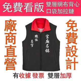 客製化背心 廟會背心 活動背心 競選背心 選舉背心 客製化背心 活動背心 團體背心 宮廟背心 背心電繡 客製化衣服 背心