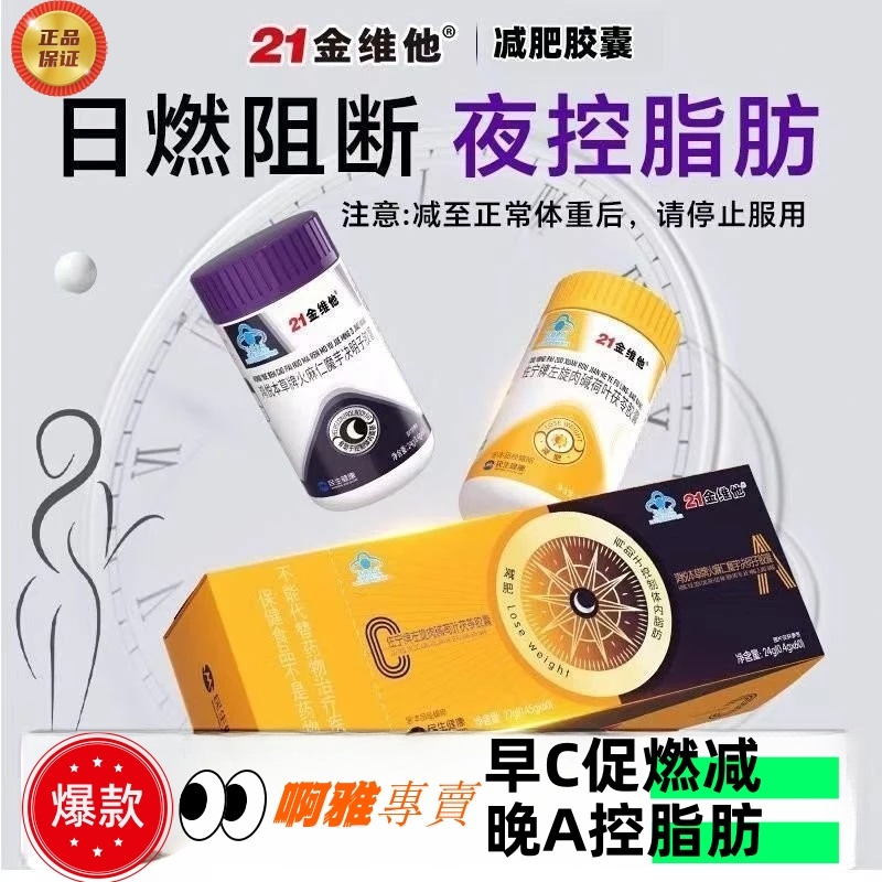 免運 啊雅專賣 🤞正品🤞左旋肉鹼 21金維他早減晚控減組閤肥日夜