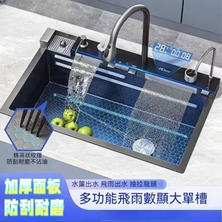 🌟臺灣出貨🌟 水槽 加厚鯨魚數顯飛雨瀑布水槽 升級蜂窩壓紋 304不鏽鋼材質 廚房大容量水槽 不鏽鋼水槽