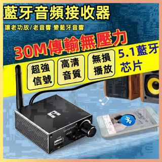 ☆臺灣現貨☆ 高傳真藍牙音訊接收器 擴大音響 音樂播放器 無損ape解碼 遙控藍芽5.1 效能強勁 30米無障礙傳輸