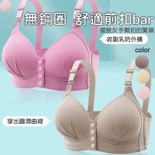 臺灣現貨 前扣式 無鋼圈 棉質內衣 有大尺碼 BC罩杯 素色【5455】收副乳 媽媽內衣 睡眠內衣 舒適內衣變身公主