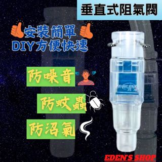 【含稅現貨】 冷氣室內機專用 阻氣閥 防沼氣接頭 三防閥 沼氣剋星 冷氣阻氣閥 防蟲 冷氣排水 沼氣盒 防臭氣 漏冷媒