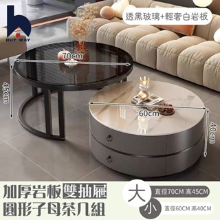 百崴收納 臺灣現貨 奶油風加厚巖板子母茶几組 方形茶几 圓形茶几 組合茶几 茶几桌 客廳桌沙發桌 矮桌 泡茶桌 邊桌