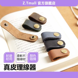 皮革真皮集線器捲線器 理線器 耳機繞線器 繞線器 整理器 綁線器 耳機收納器 耳機收納器 充電線 收納包 ZT官方旗艦店