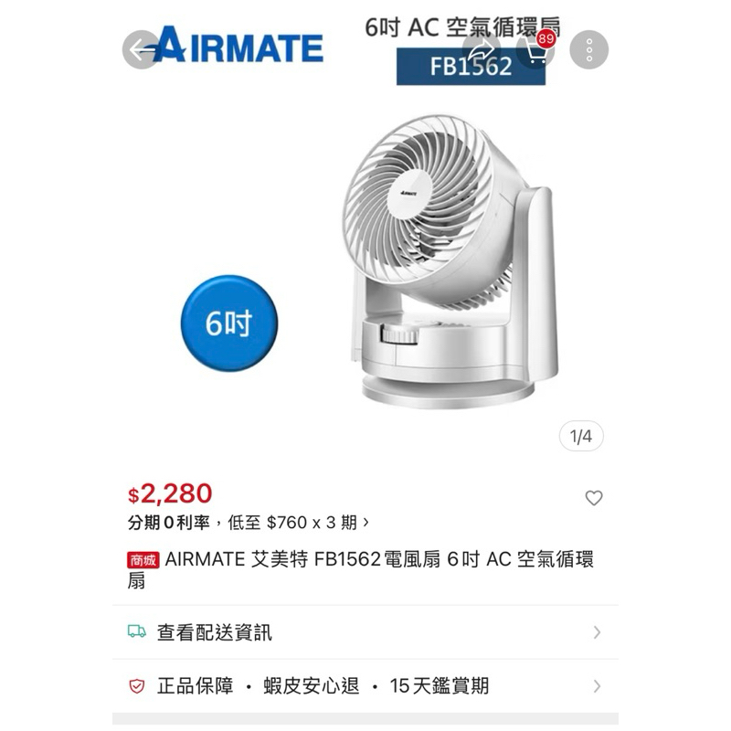 AIRMATE 艾美特 FB1562電風扇6吋 AC 空氣循環系統