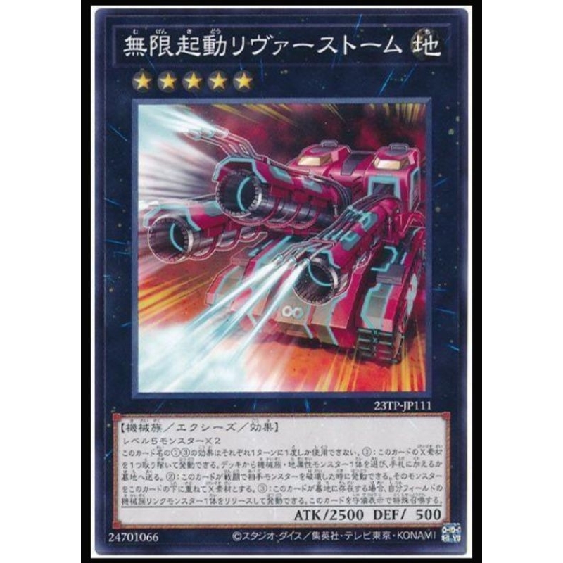 TT* 遊戲王  23TP-JP111 無限起動風暴巨怪 (普卡) (全新未使用)搜:DBIC-JP007