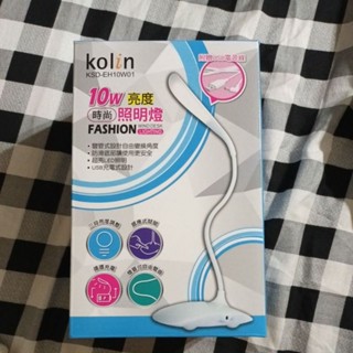 Kaolin 歌林 10w 亮度 時尚 照明燈