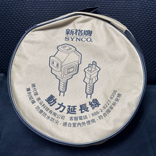 新格牌 SYNCO 動力線收納包 延長線收納包 ADAM ADBG-001 收納袋 收納盒 露營