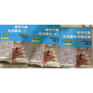 大碩資工用書 離散數學 線性代數 作業系統 計算機組織 資料結構 研究所考試 資工系 資訊工程