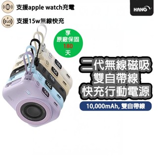 【現貨,BSMI+NCC雙認證】HANG 二代 PD3C 七合一行充 10000mAh 磁吸無線行動電源