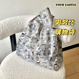 Your Castle 可愛卡通 購物袋 購物袋折疊 大容量 史努比 snoopy 旅行袋 環保袋 環保購物袋
