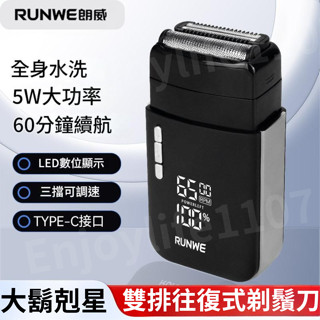 【三檔調速】電動刮鬍刀 刮鬍刀 電動刮鬍機 朗威旗艦型剃鬚刀 往復式剃鬚刀 電動剃鬚刀 剃鬚刀 迷你刮鬍刀 電鬍刀