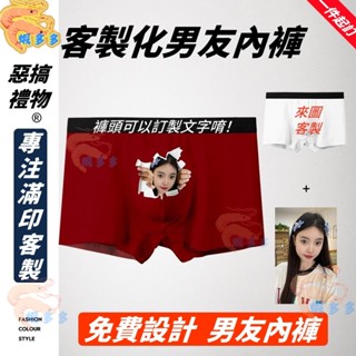 【客製化內褲 男友禮物】訂製男生內褲 冰絲內褲 男生四角褲 惡搞禮物 搞怪 客製化禮物 生日禮物 男生禮物 diy禮物