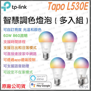 《 tp-link 原廠 智慧家電 多入組 》Tapo L530E WiFi 智慧多彩燈泡 全綵 智慧 燈泡 遠端控制