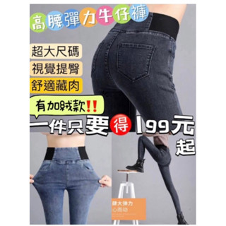 [二手]百分99.9全新-高腰彈力牛仔褲/鬆緊腰牛仔褲/請看介紹