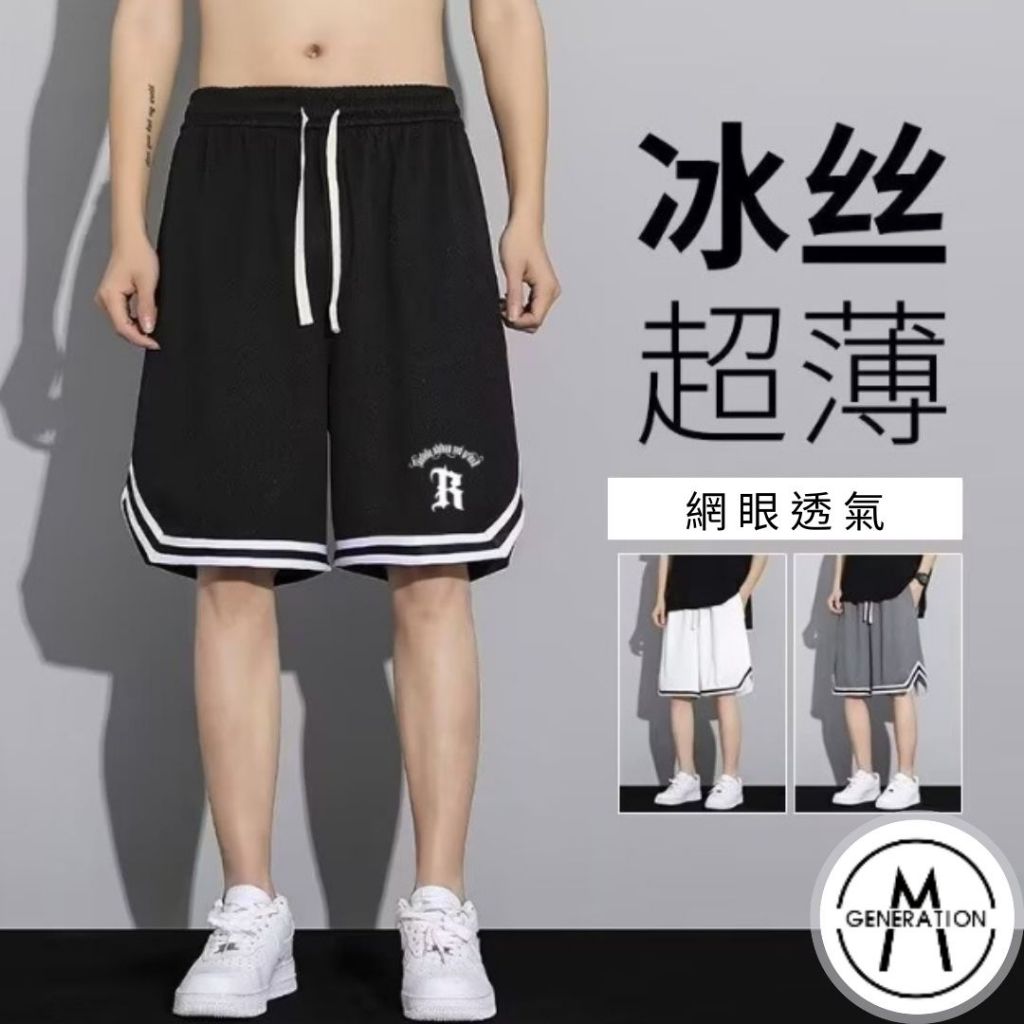 【M世代】網眼冰絲 夏季薄款 速乾冰絲五分褲 籃球短褲 運動短褲 百搭休閒五分褲 男短褲 BPCUD913