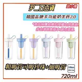☆臺灣現貨☆新上市二代樂扣多功能奶茶杯《滿額免運》珍珠奶茶隨行杯.繽紛色彩.夏日必備.環保省5元.無毒tritan材質.