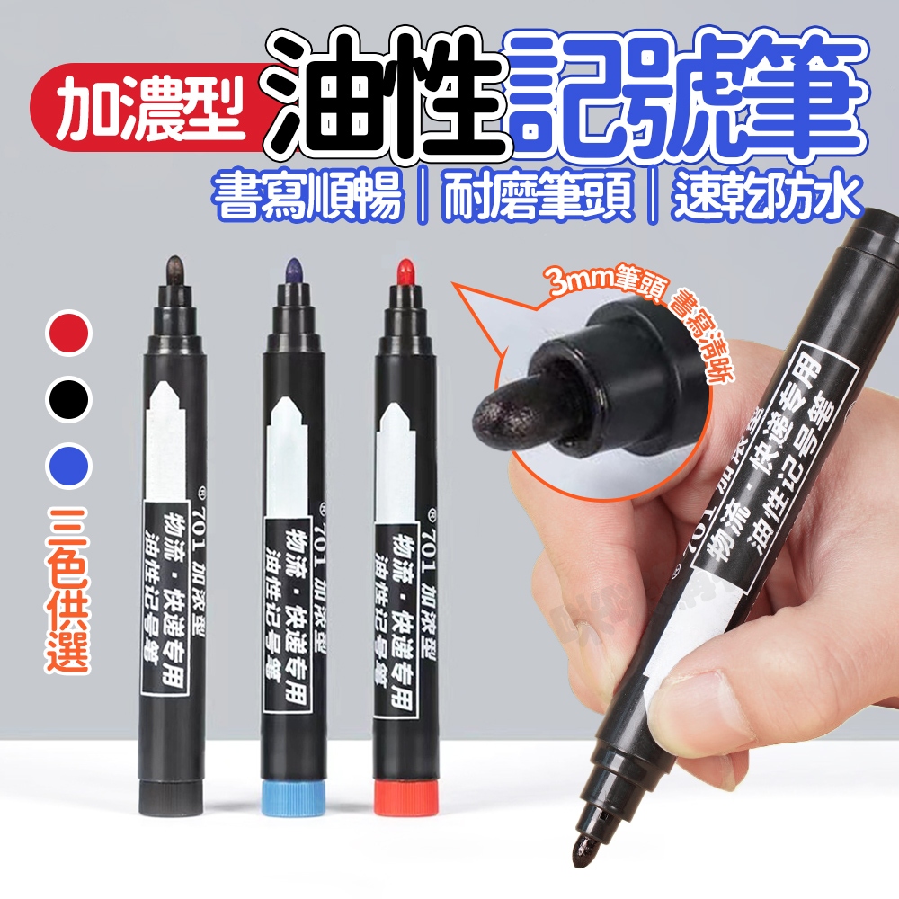速乾油性簽字筆 黑色/藍色/紅色 大頭筆 記號筆 原子筆 簽字筆 廣告筆 速乾筆 麥克筆 油漆筆 防水不退色 文具贈品