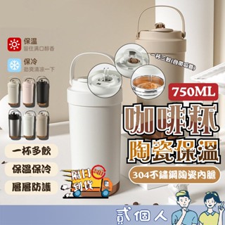 臺灣現貨 750ml 冰壩杯 咖啡杯 陶瓷咖啡杯 陶瓷保溫瓶 附吸管 咖啡保溫杯 吸管保溫杯 保溫瓶 隨行杯 陶瓷保溫杯