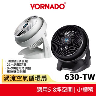 VORNADO沃拿多 5-8坪渦流空氣循環機 630 / 630B