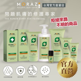 【蝦幣10%回饋】moraz茉娜姿 專業修護PROF系列 私密潔護露 修護膏 修護乳 精華油 指緣 修護 護手 護足