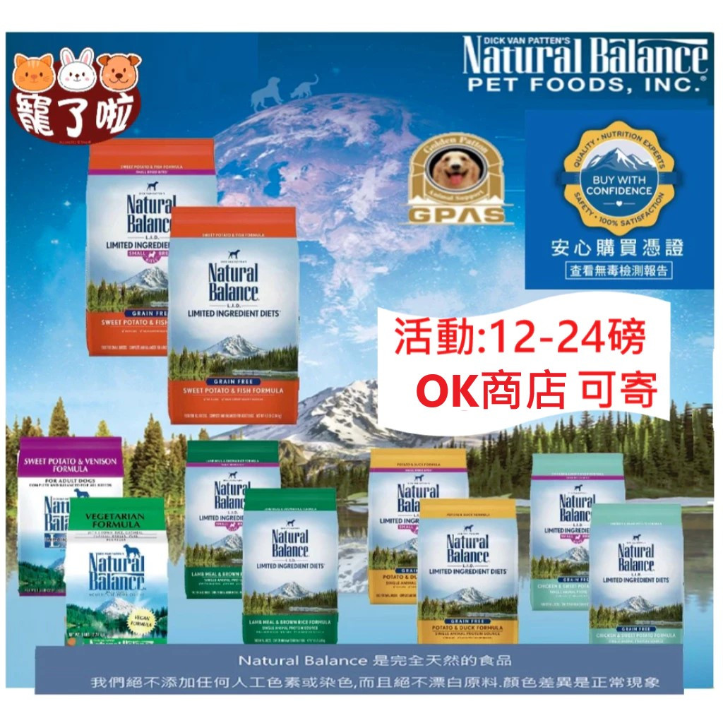 NB飼料 低敏無穀 NB犬糧 【贈啾啾玩具】NB無穀飼料 單一肉原 Natural Balance NB狗飼料