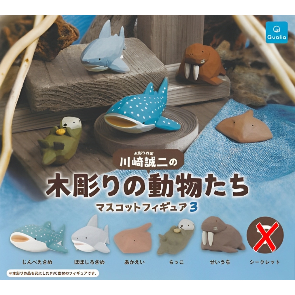 ♪ Qualia 川崎誠二 的 木雕動物們 3 扭蛋 轉蛋 盒玩 海象 赤魟