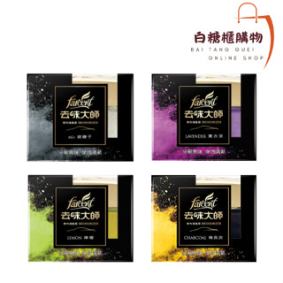 花仙子 去味大師 汽車消臭易 120g 車內專用 炭消臭 / 銀消臭 / 薰衣草 / 檸檬