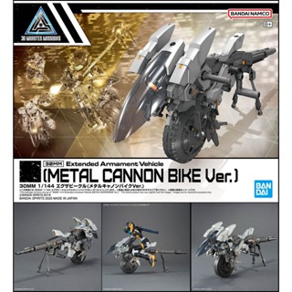 萌品市集 組裝模型 BANDAI 30MM 組裝模型輕作戰 1/144 擴充武裝機具（金屬色重炮鐵騎Ver.）