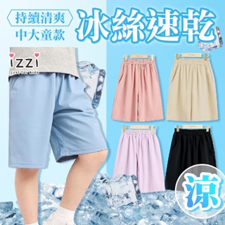 24H 臺灣現貨+發票21-092 隔日 夏季 中大童 素面冰絲涼感吸排速乾 口袋 兒童短褲 男童女童 童裝 S 2