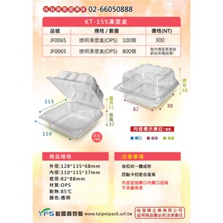 【裕發興包裝】KT-155漢堡盒(自扣式蓋) (三明治/泡芙/小蛋糕/麻糬/蛋塔/大福/一口酥/水果塔)