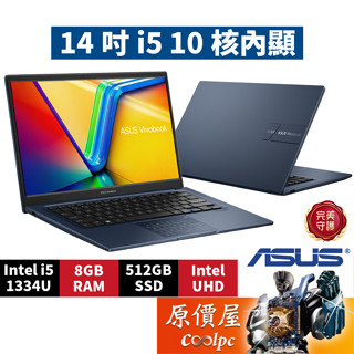 ASUS華碩 X1404VA-0251B1334U〈午夜藍〉i5/14吋 文書筆電/原價屋【升級含安裝】
