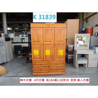 K31839 預售屋 樟木衣櫃 4尺衣櫃 單人衣櫃 衣櫃 衣櫥 實木衣櫃 單人衣櫥 套房衣櫃 宿舍衣櫃 套房衣櫥