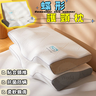 ✨免運 臺灣出貨✨蝶形記憶枕 護頸枕 記憶枕 頸椎枕 助眠枕 防蟎抗菌枕 柔軟Q彈 支撐力強 快速回彈 0壓感記憶枕