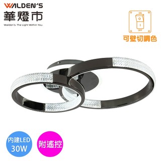 【華燈市】黑鑽石LED 30W 全智能遙控調光調色仿水晶吸頂燈｜0502503 吸頂燈 客廳燈 店面燈 臥室燈 燈飾燈具
