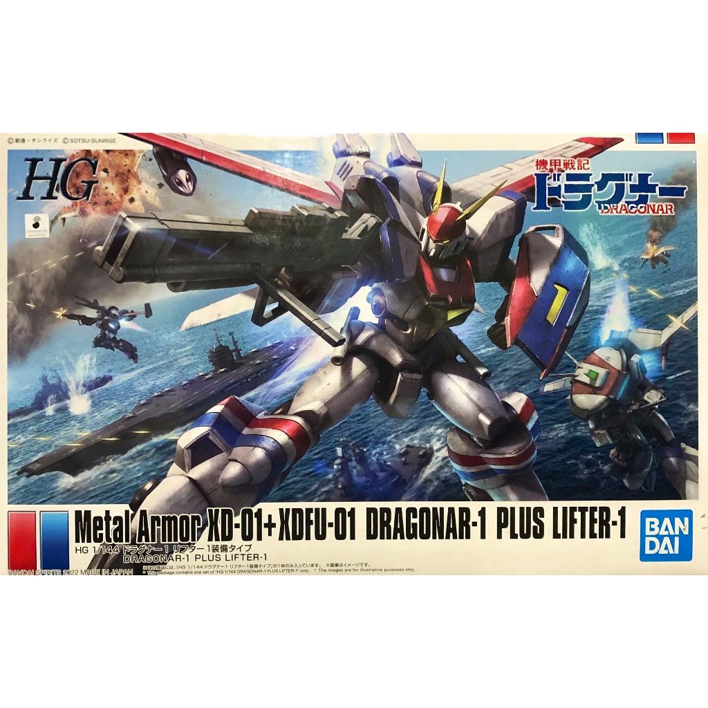 (正版) 現貨 BANDAI HG 1/144 機甲戰記龍騎兵 XDFU-01 龍騎兵1型 飛行載具1裝備型 組裝模型