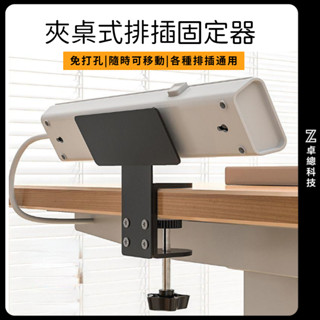 新升級 理線器 插座固定器延長線固定延長線收納插座 桌面收納架電線固定器免打孔理綫神器