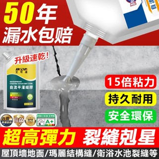 💥2h出貨💥灌縫膠 速幹補漏防水膠 房頂漏水防水材料 樓頂補漏王 速幹型 高彈抗裂灌縫膠 旱龍灌縫膠 屋頂補漏防水膠