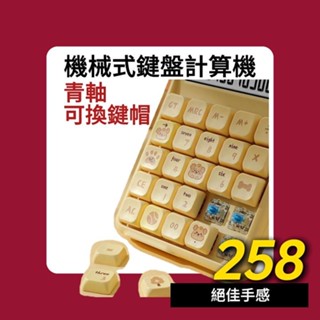 （店內所有商品皆現貨）【計算機】Runzon青軸機械式計算機